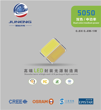 5050双色中功率